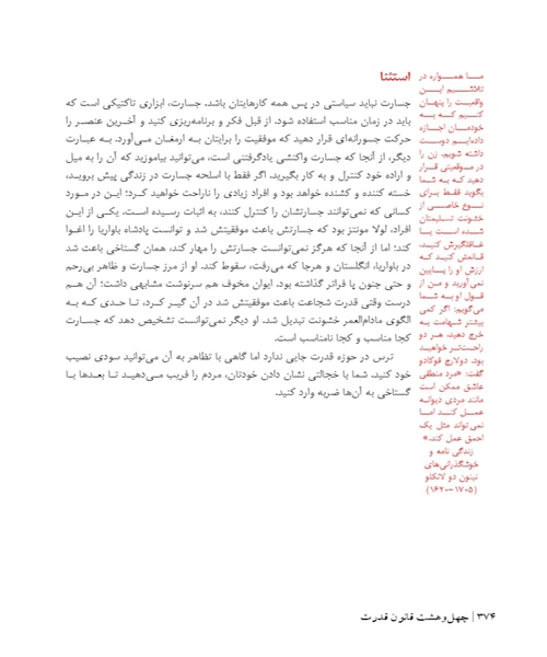 48 قانون قدرت - نمونه اول - جزیره کتاب های الکترونیکی